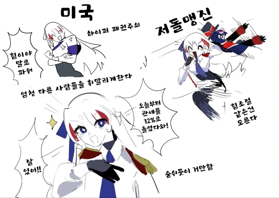 국가 모에화 만화_10.webp
