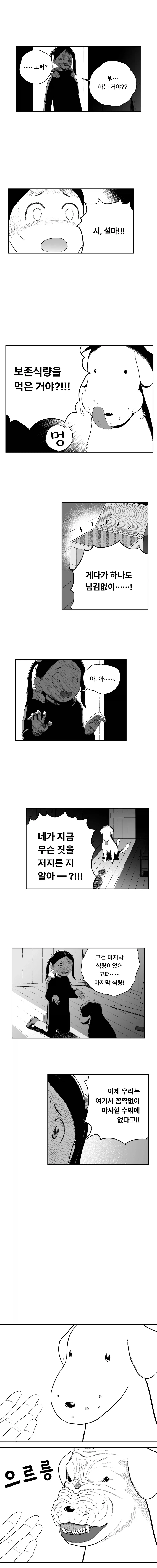 림월드) 애완견과 툰드라에서 생존하기.manhwa_7.webp