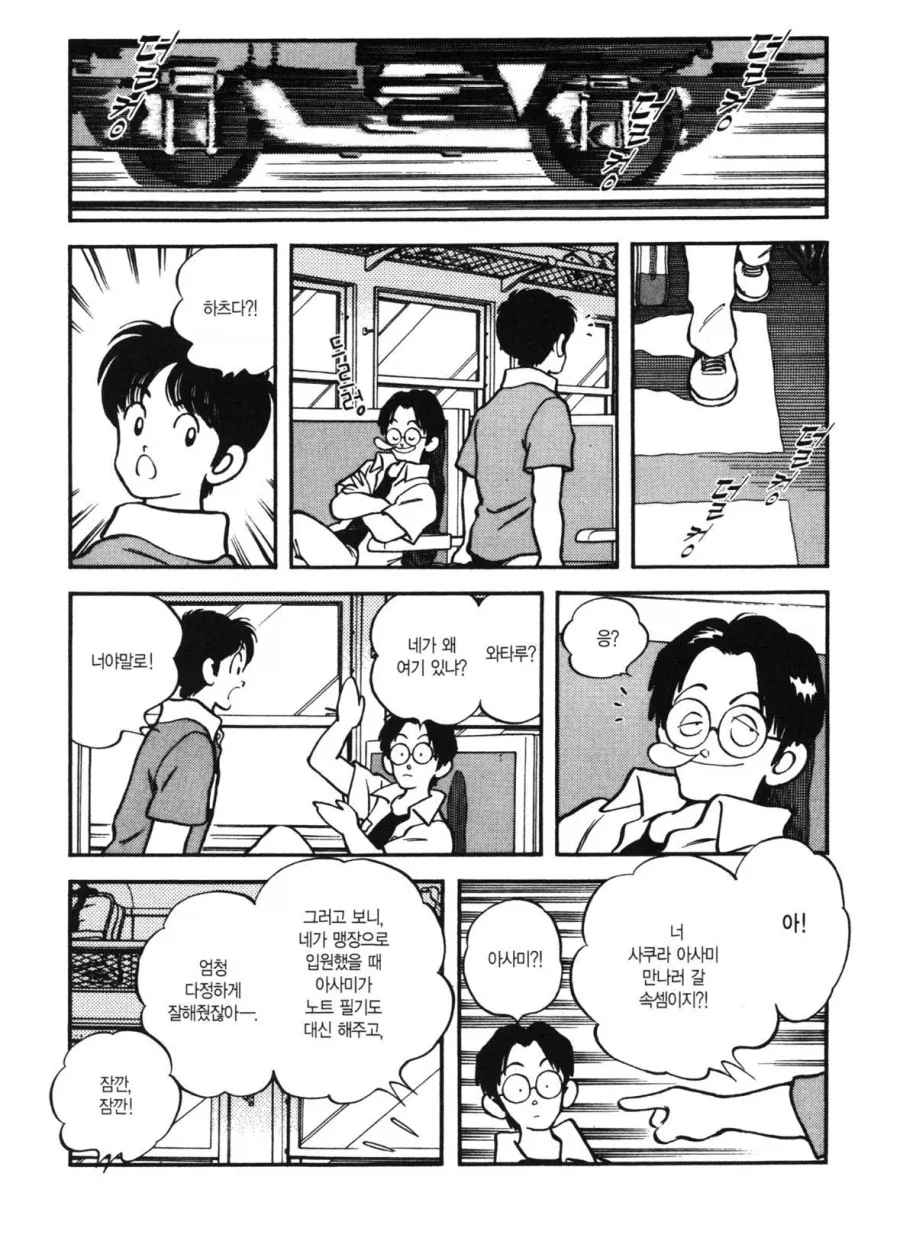 첫사랑을 만나러 가는 만화.manhwa_24.webp