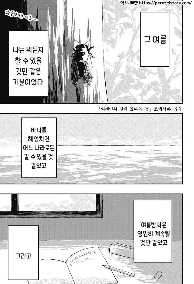 눈부신 소꿉친구.manga 이미지 3