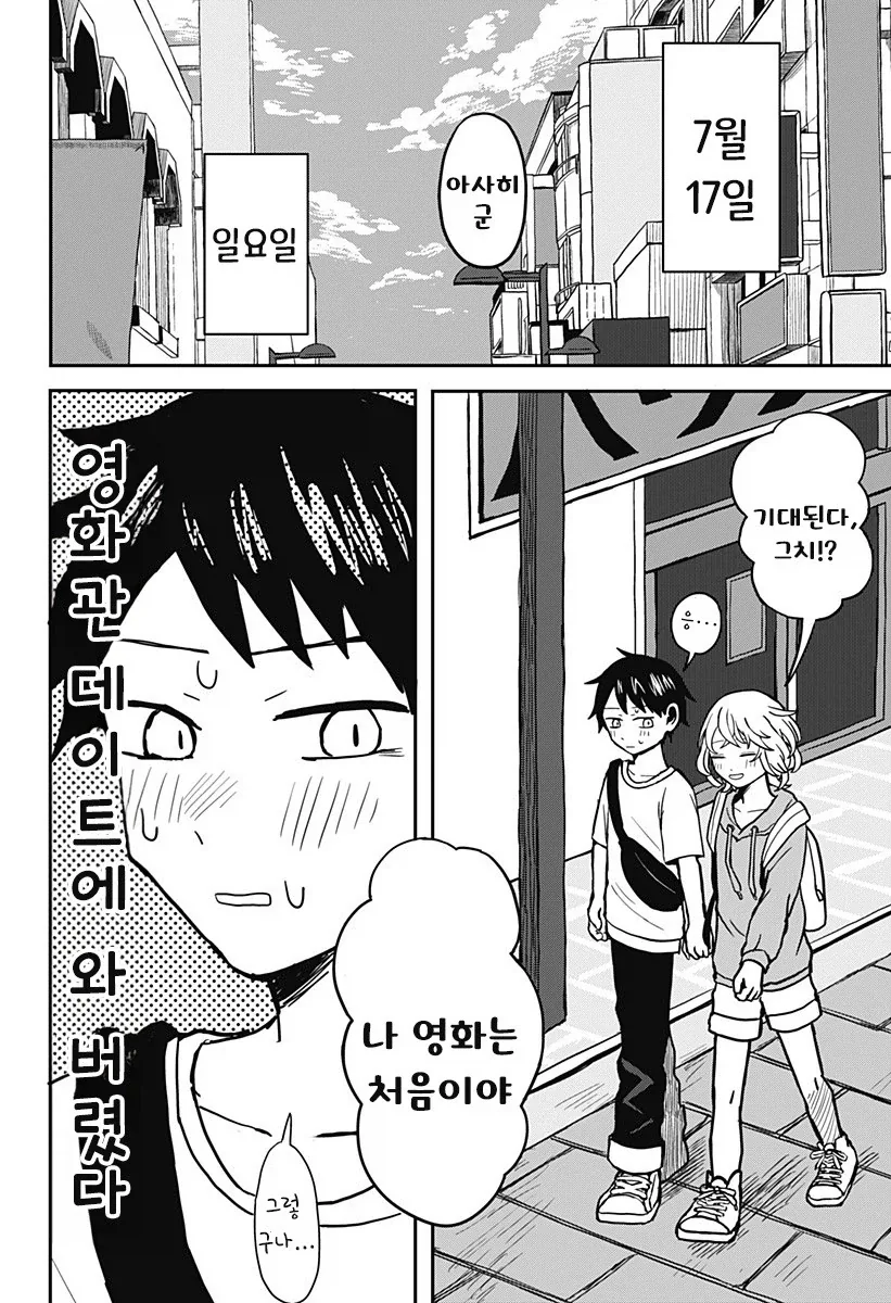 외계인과 사귀는 만화.manhwa_14.webp