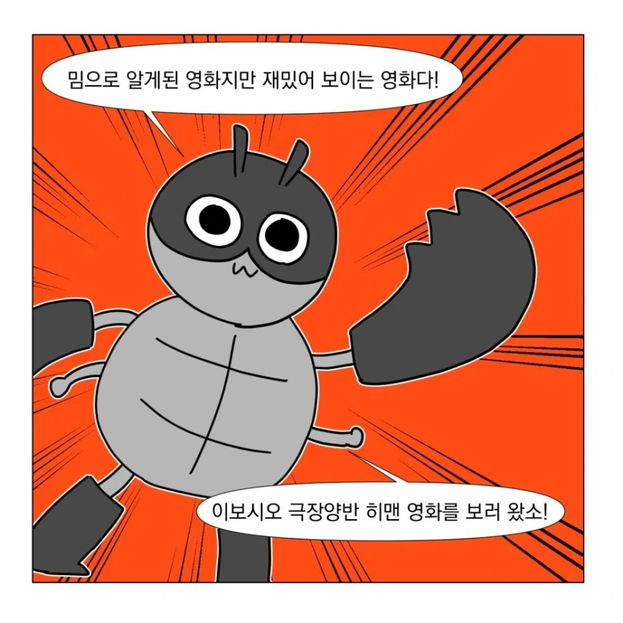 우주게이 히맨 보러가는 만화.manhwa_3.webp