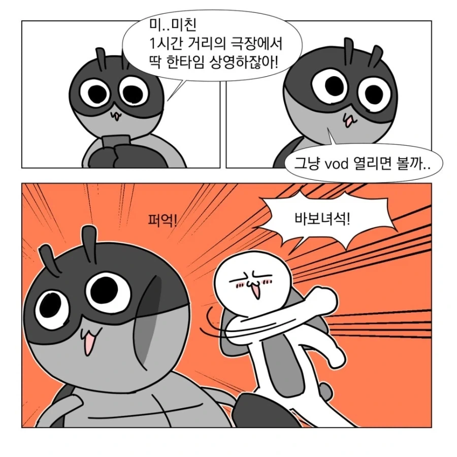 우주게이 히맨 보러가는 만화.manhwa_5.webp