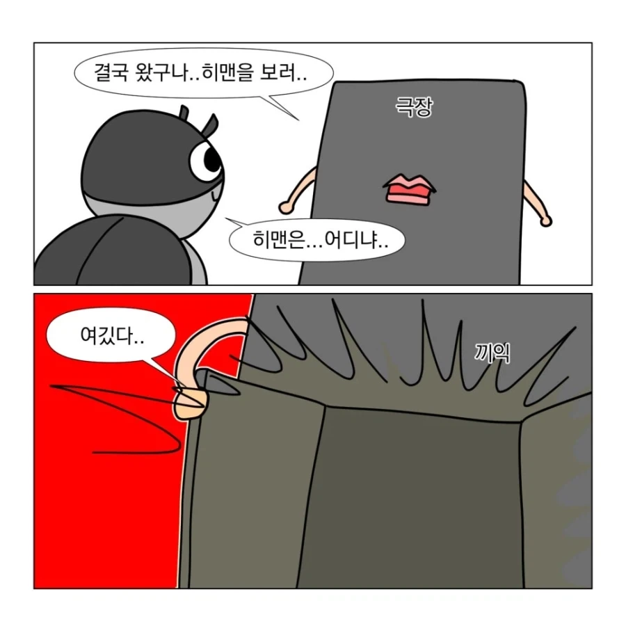 우주게이 히맨 보러가는 만화.manhwa_8.webp
