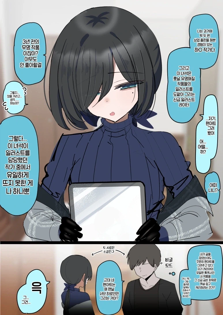 수녀가 고해를 들어주는 Manhwa 이미지 5