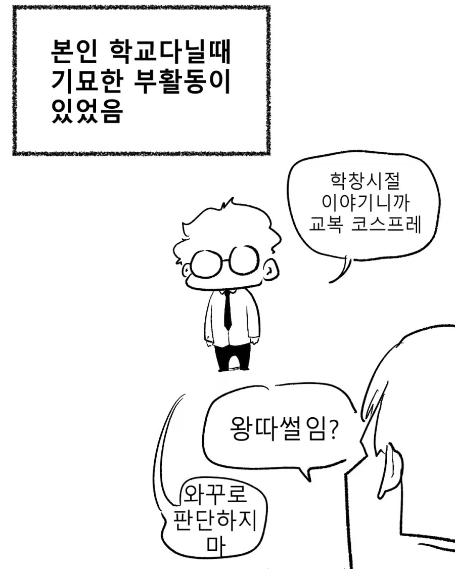 봇치가 친구를 많이 사귄.manhwa 이미지 4