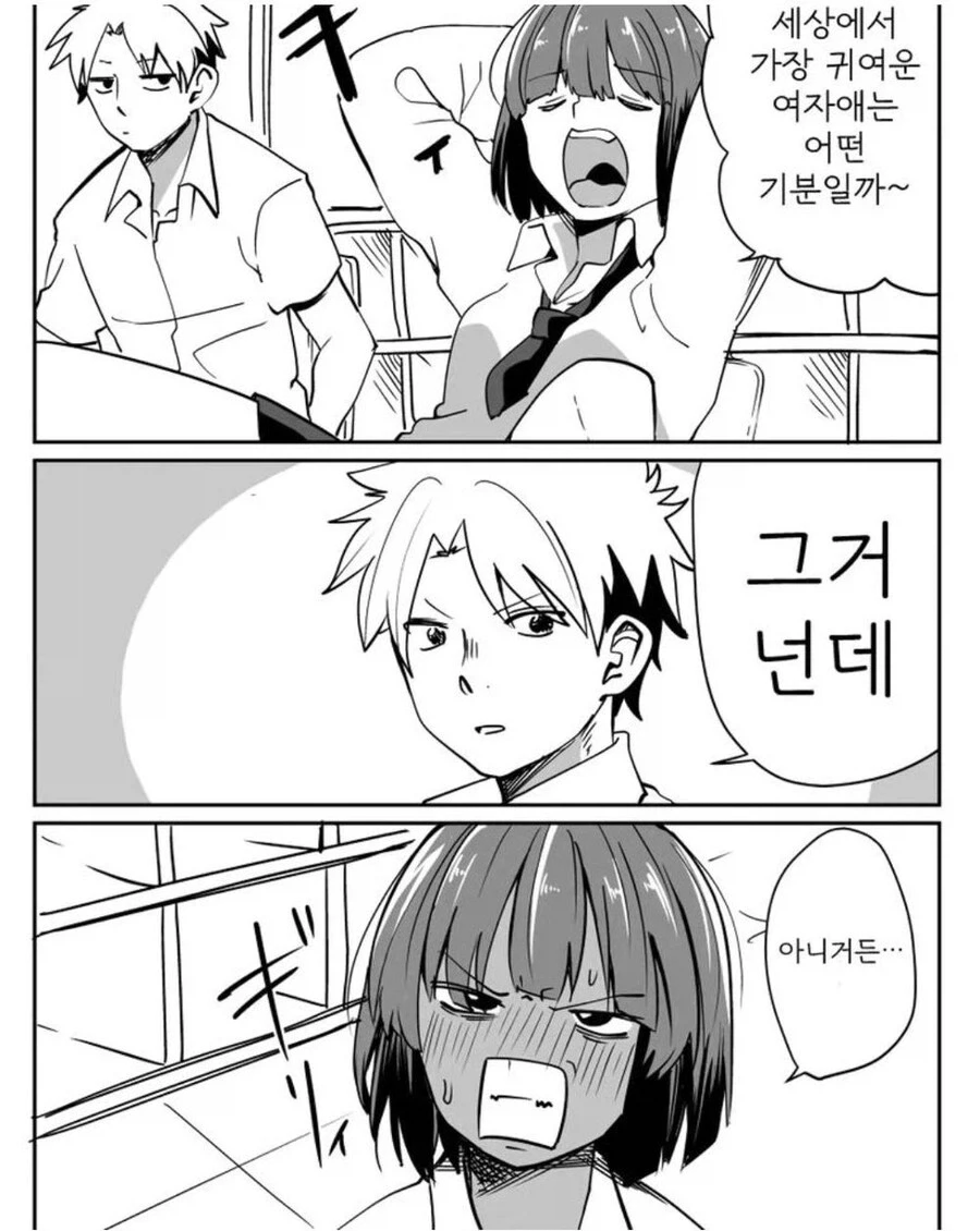 아가씨는못말려) 넥타이 조여봐 대표 이미지