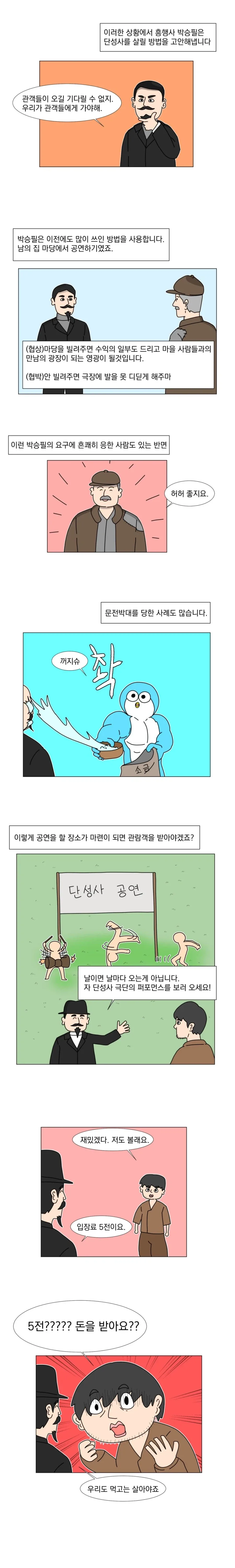 한국 영화의 시작.manhwa_2.webp