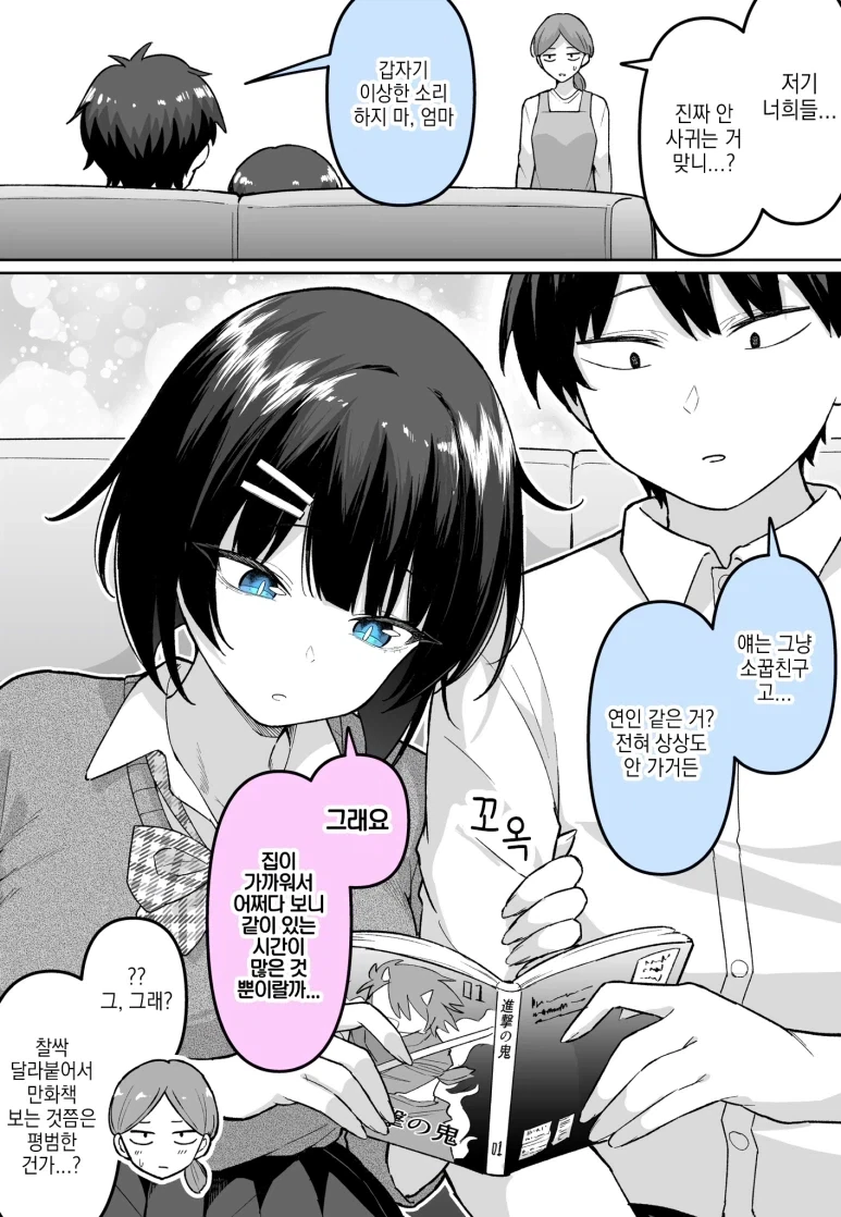자의식 과잉 보이시 누님.manhwa 이미지 2