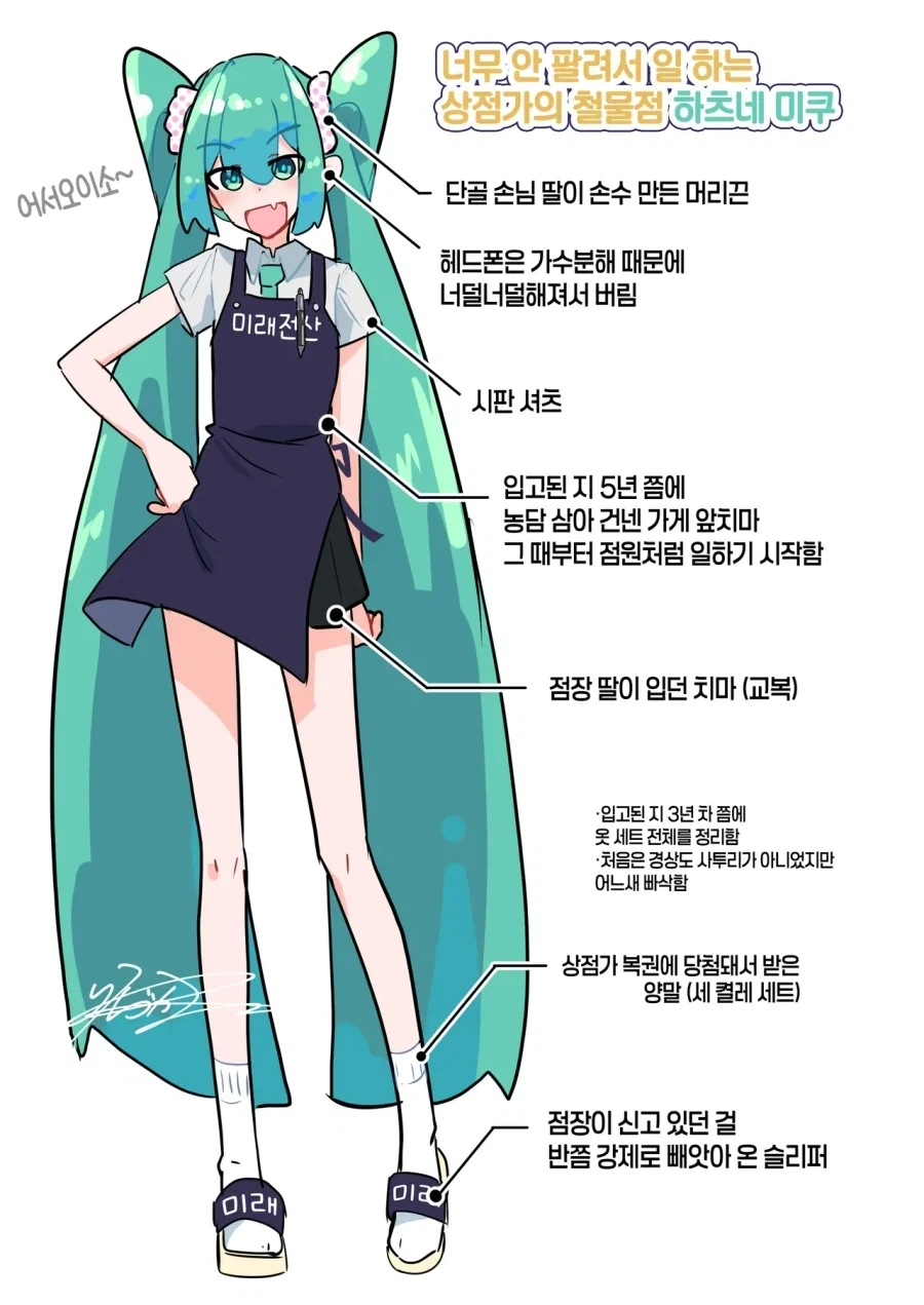 철물점 하츠네 미쿠.manwha_2.webp