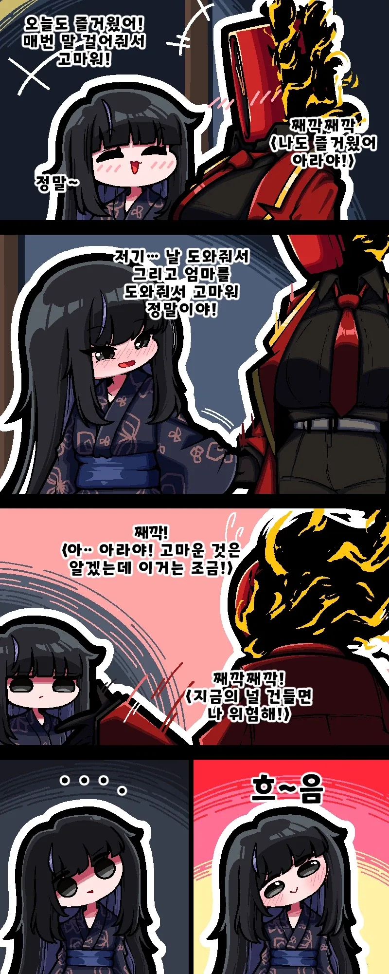 나비탕 만드는 만화 이미지 3