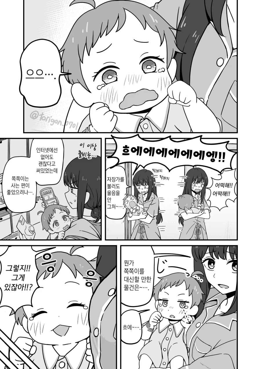 몬헌 모드 설치하는 만화 이미지 5