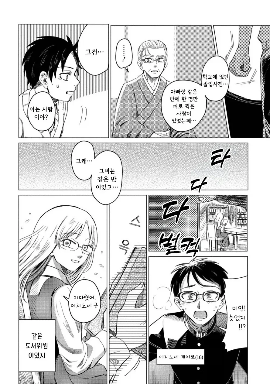 도서관의 유령.manhwa_32.webp