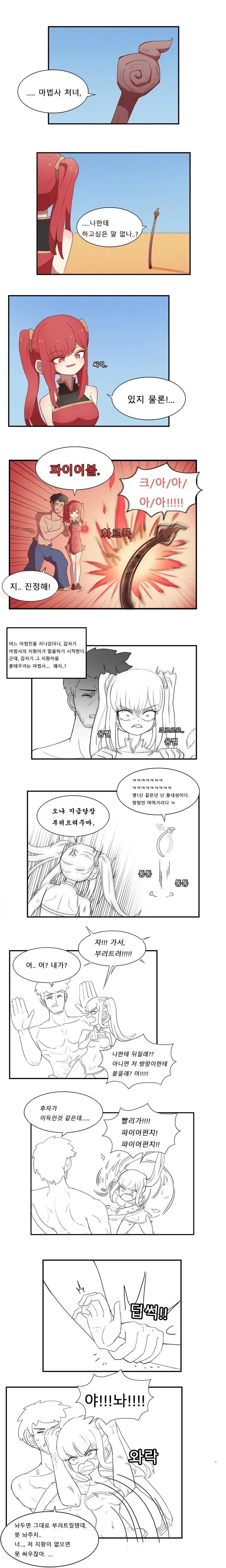 퍼옴) SCP-166 "그냥 십 대 가이아" 만화.manhwa 이미지 2
