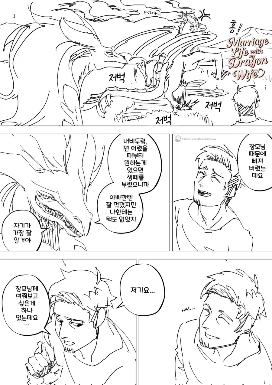 용이랑 결혼한 만화_8.webp