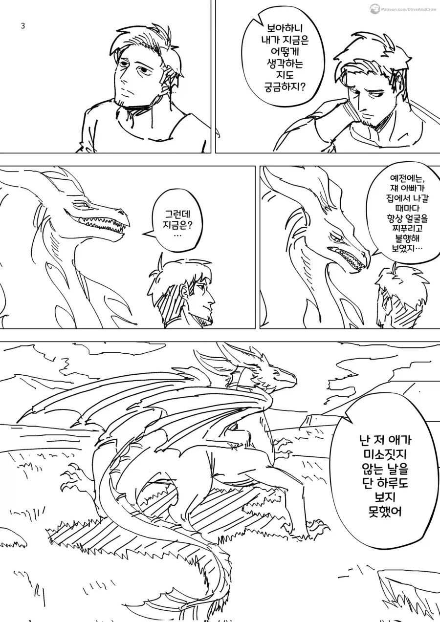 용이랑 결혼한 만화_10.webp