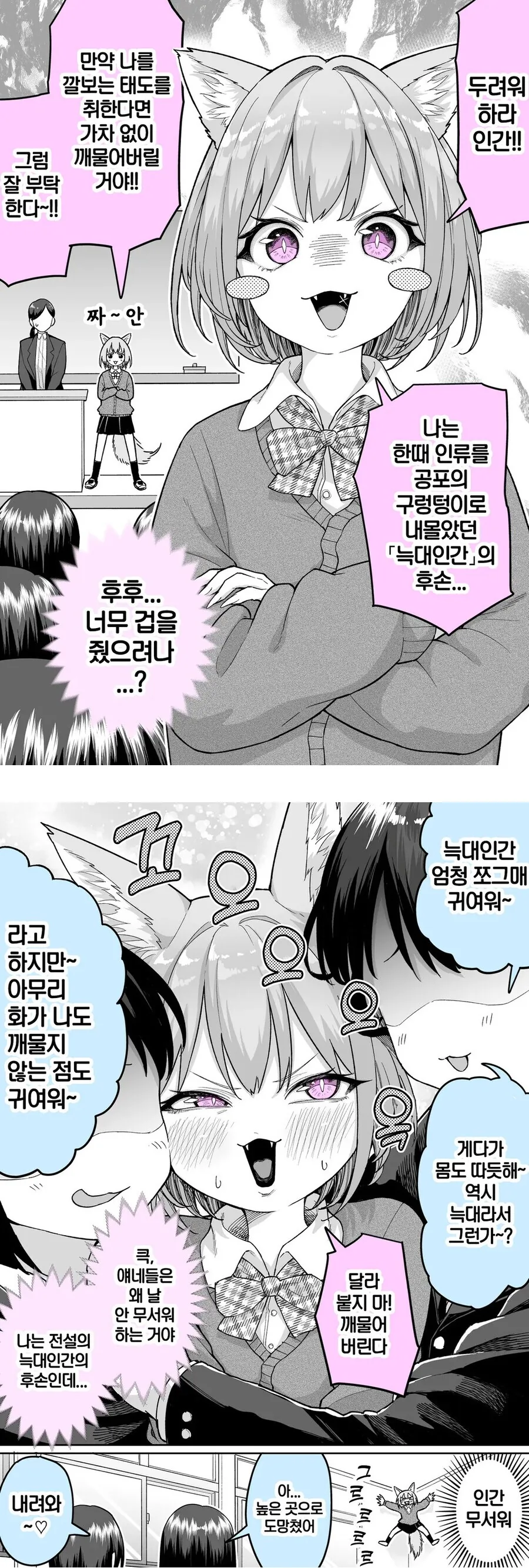 잠자는 거유 미소녀를 노리는 뚱보 고양이 이미지 2