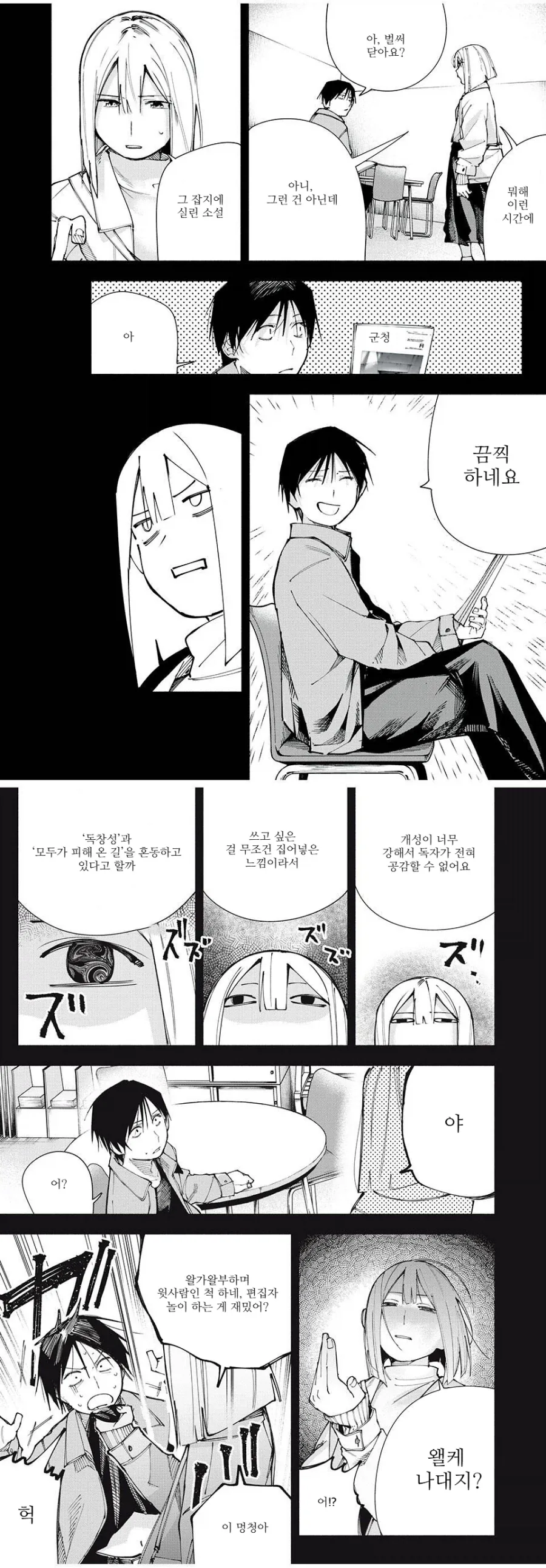 그래도 서로를 아끼는 소환자와 사역마.manhwa 이미지 2