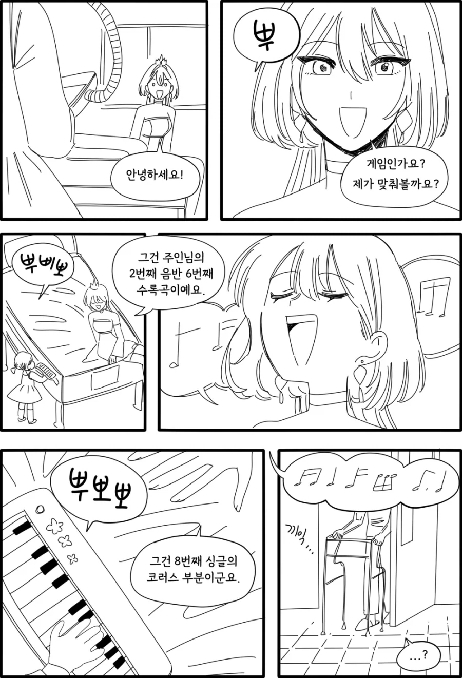 노래하는 안드로이드.manhwa_5.webp