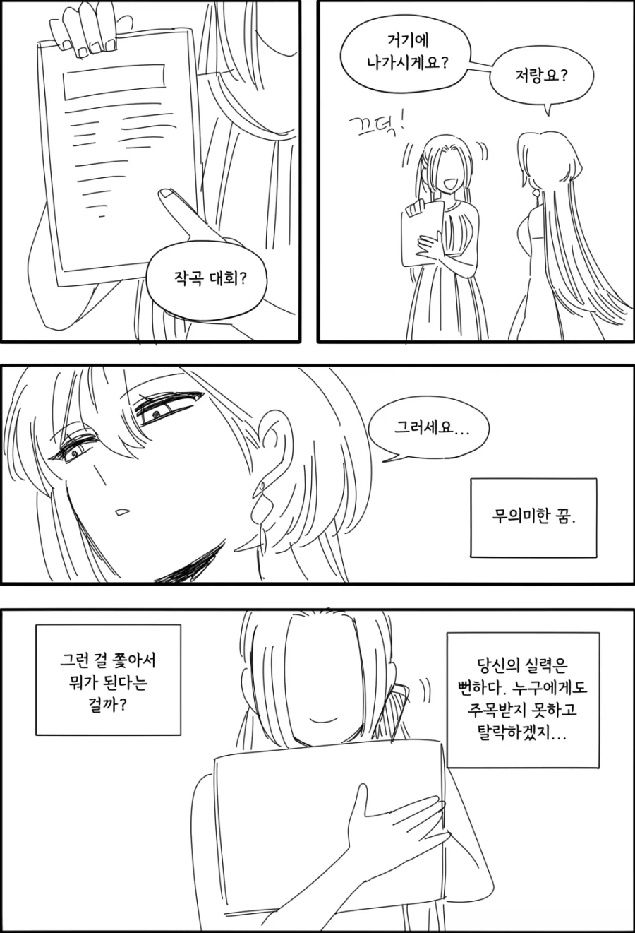 노래하는 안드로이드.manhwa_11.webp