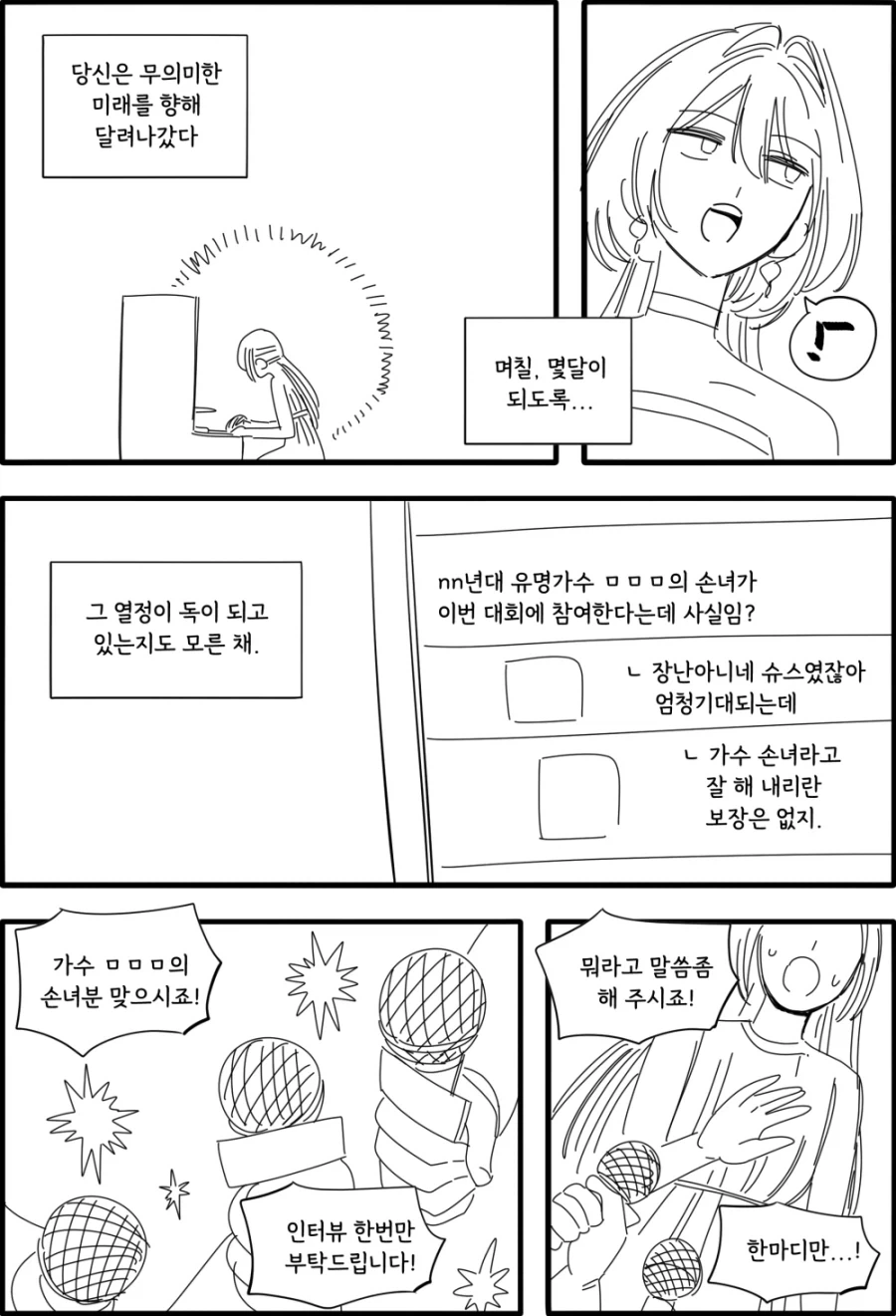 노래하는 안드로이드.manhwa_13.webp