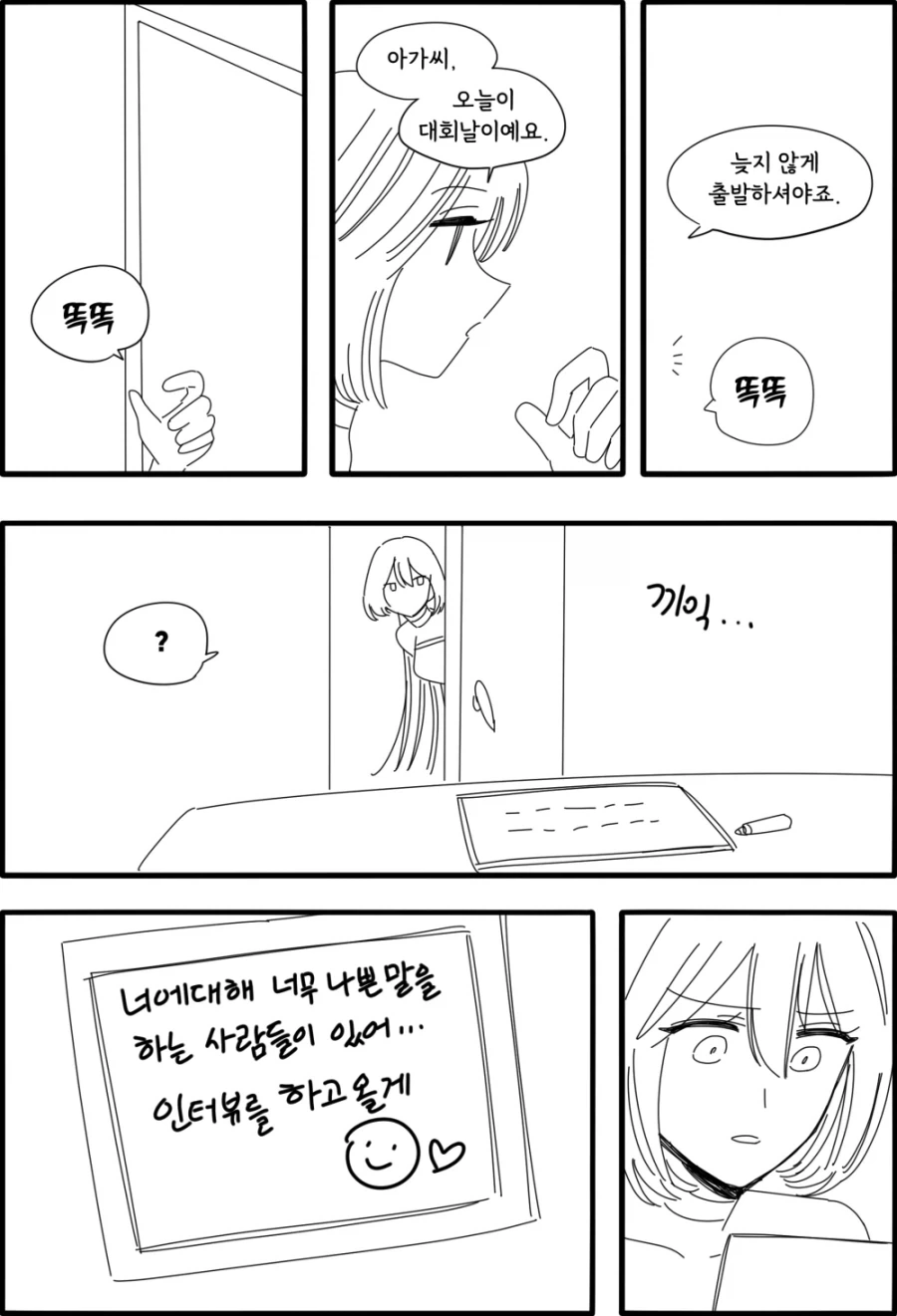노래하는 안드로이드.manhwa_19.webp