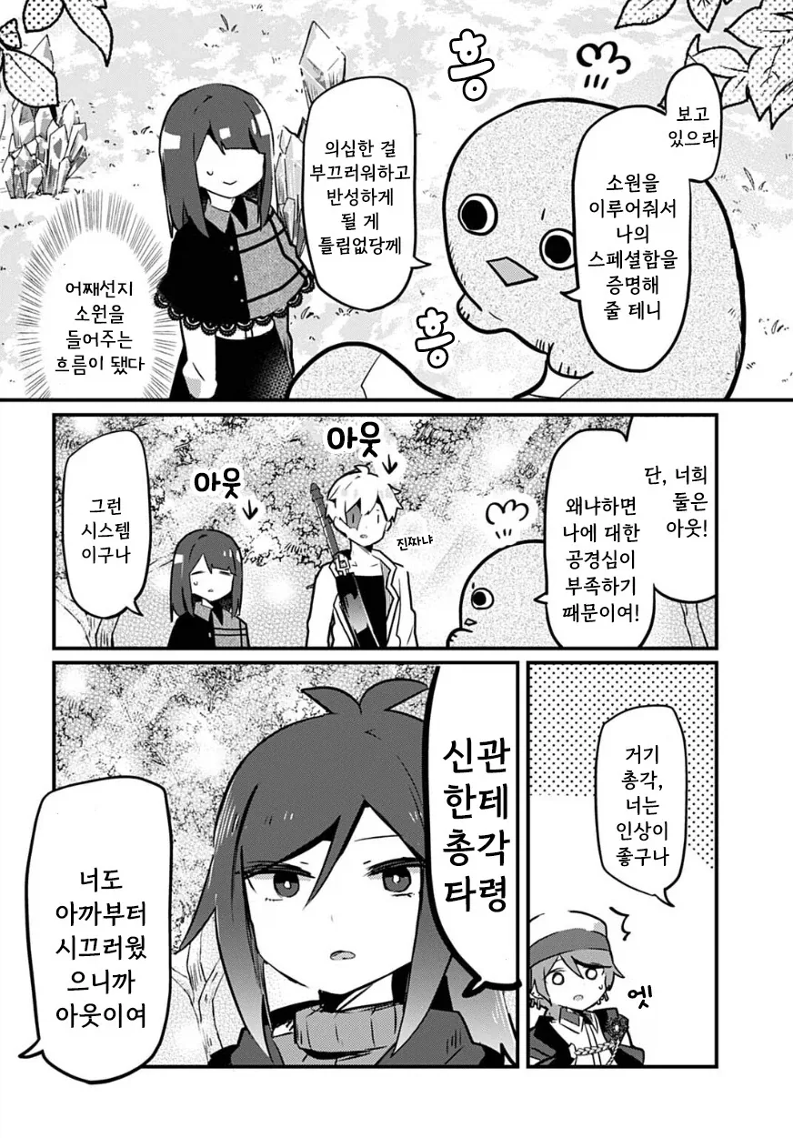 소원을 비는 여우 만화 대표 이미지