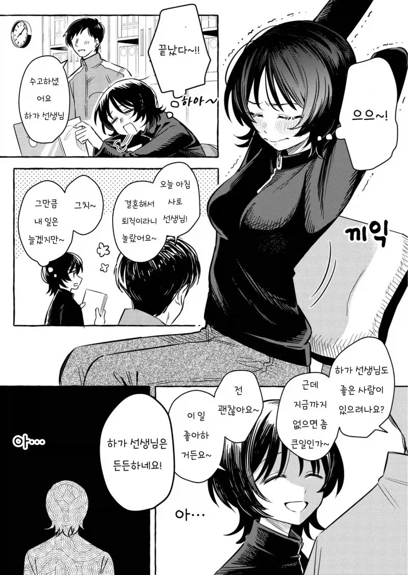 결혼못한 여사친.manga_4.webp