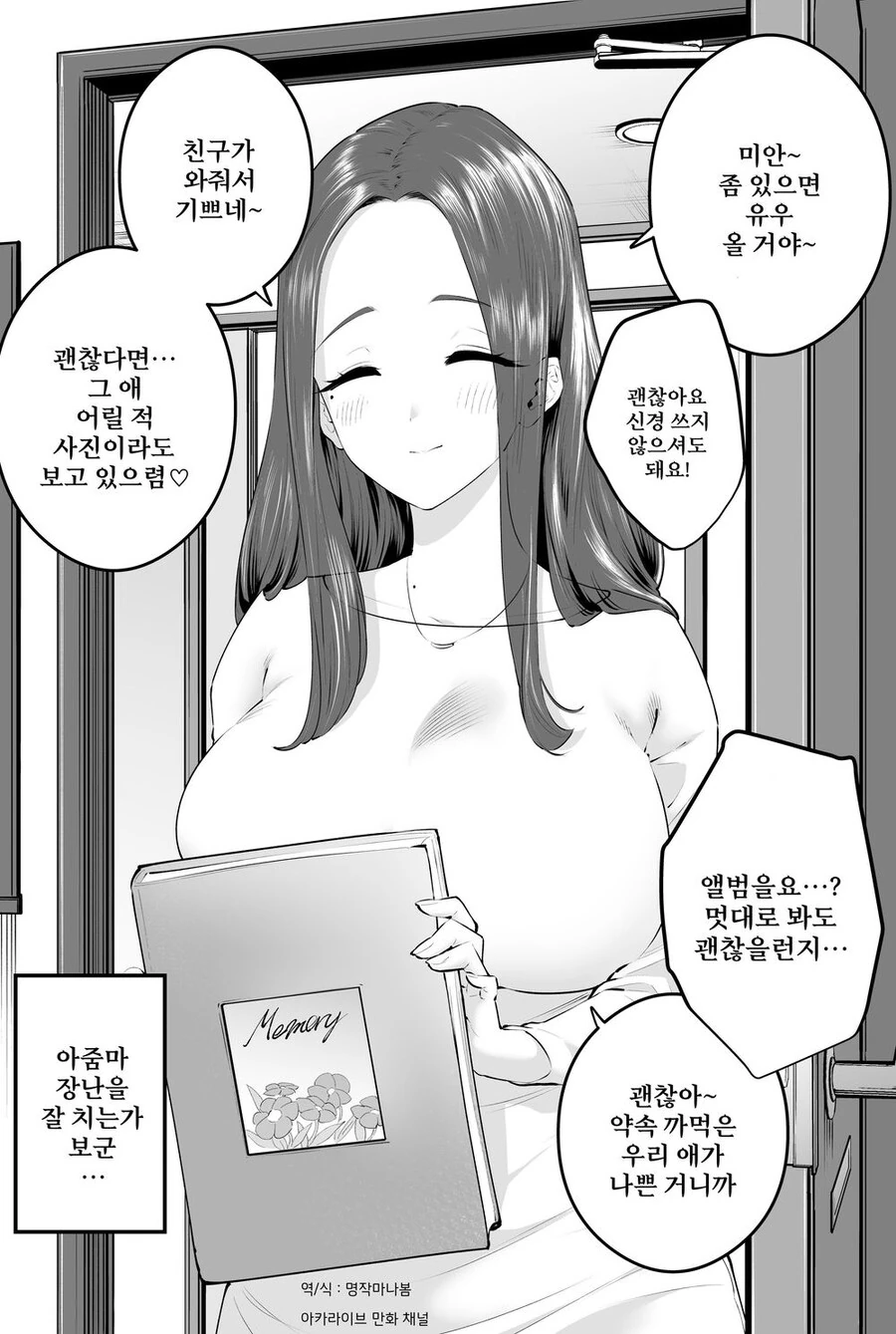 이혼만화 변호사님 의외인점 이미지 3