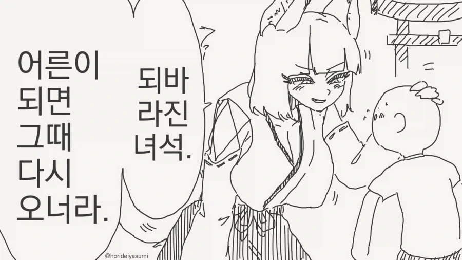 여우 무녀 만화.manhwa_9.webp
