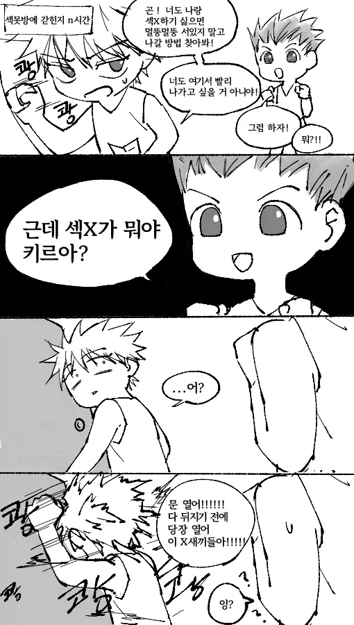 꼬맹이 선배가 자꾸 놀린다.manhwa 이미지 2