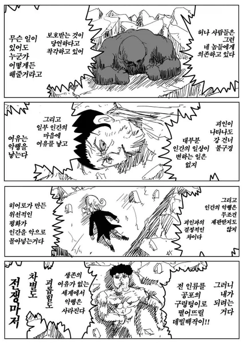 [원펀맨] 사실상 리메이크는 안 봐도 될 지경임_2.webp