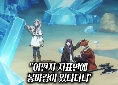 프리렌) 다이아몬드? 개ㅈㅂ물질아님?_2.webp