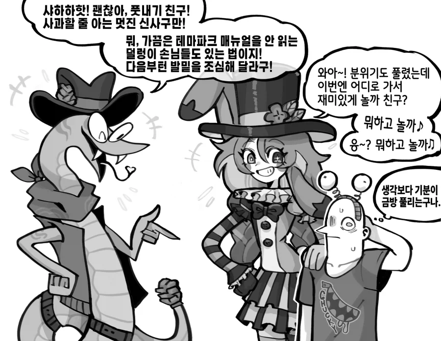 꿈과 환상의 테마파크 친구들.manwha_6.webp