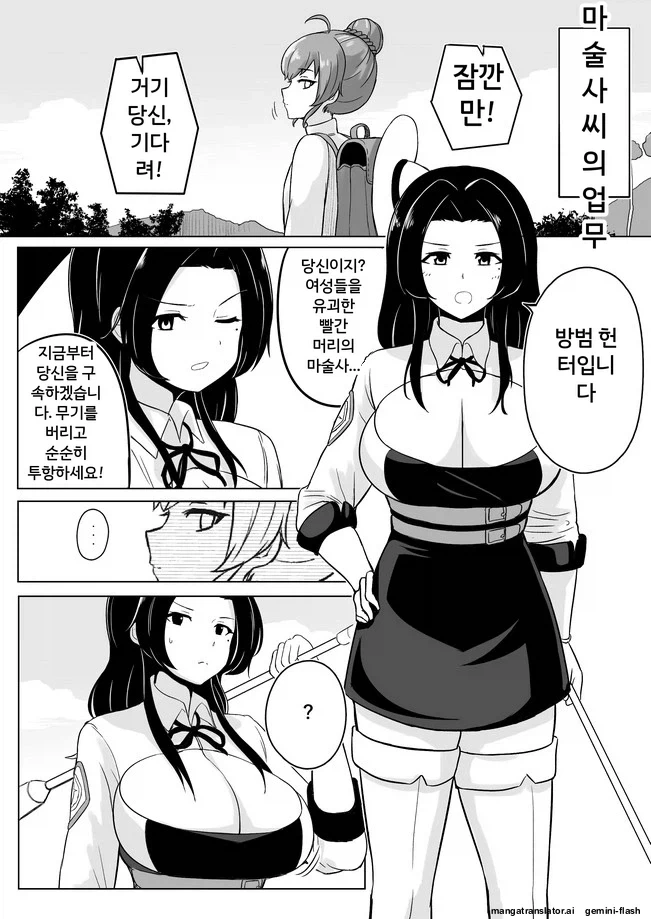 치마를 들추다가 쳐맞는 만화 이미지 2