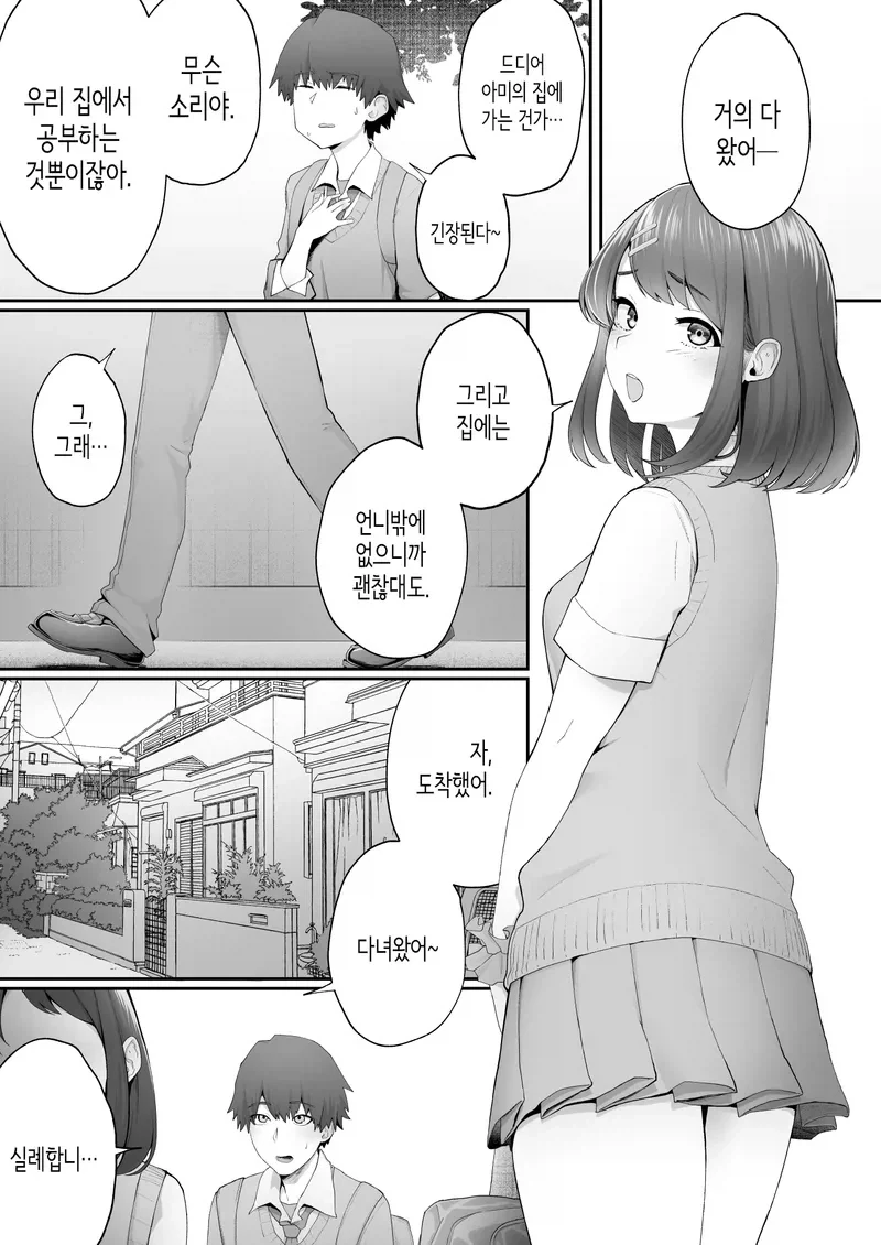 진짜로 NTR 순애 만화 대표 이미지