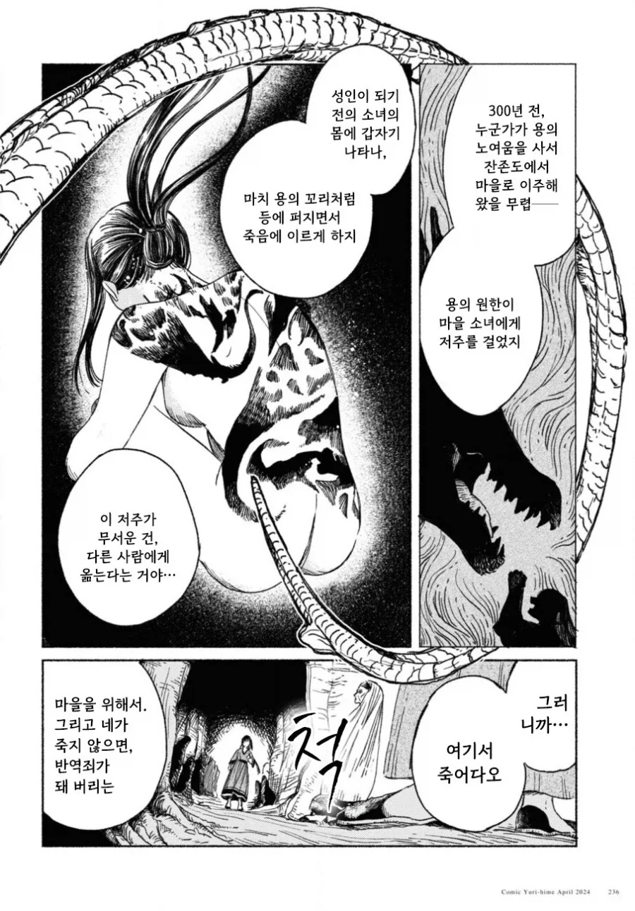 제물 소녀와 용.manhwa_32.webp