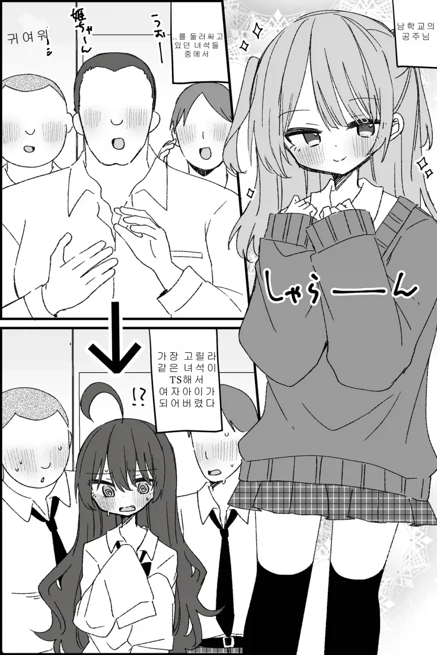 소꿉친구가 야밤에 고백하러 오는 만화 대표 이미지