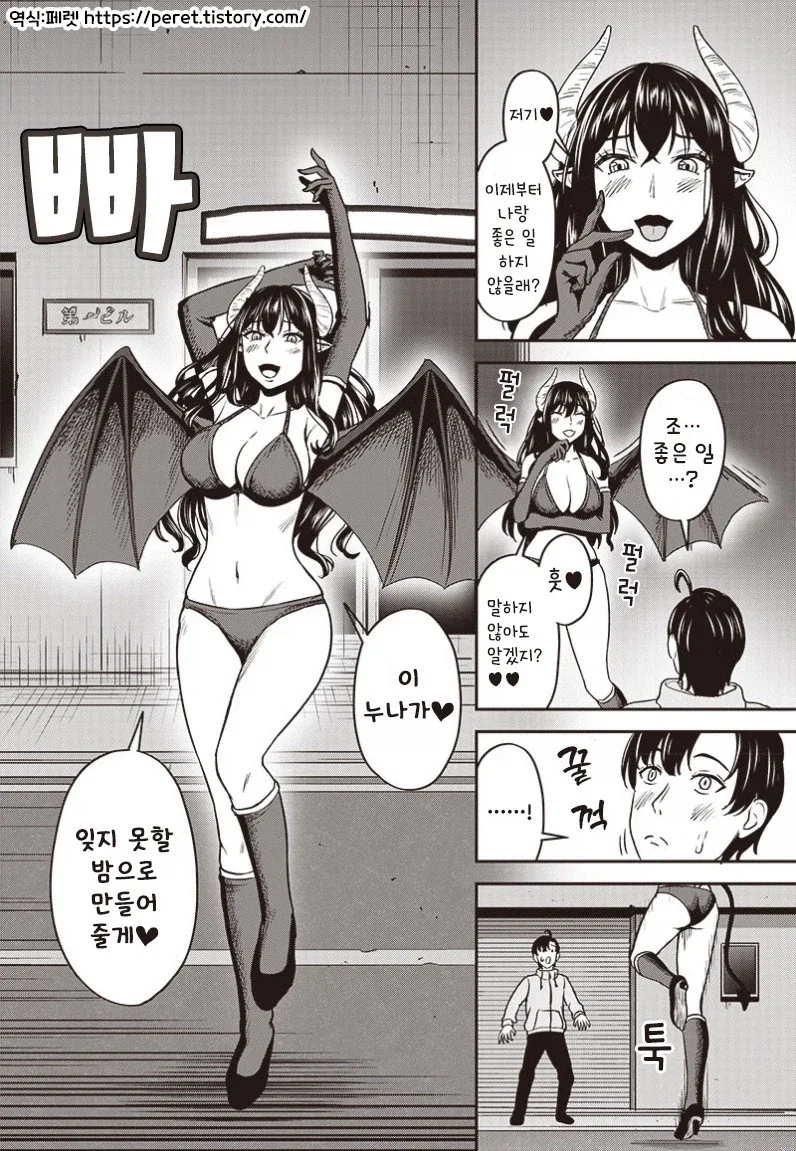 교통사고 당한 서큐버스.manhwa_2.webp