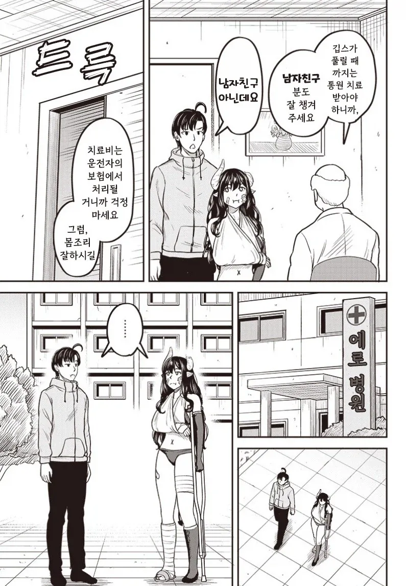 교통사고 당한 서큐버스.manhwa_7.webp