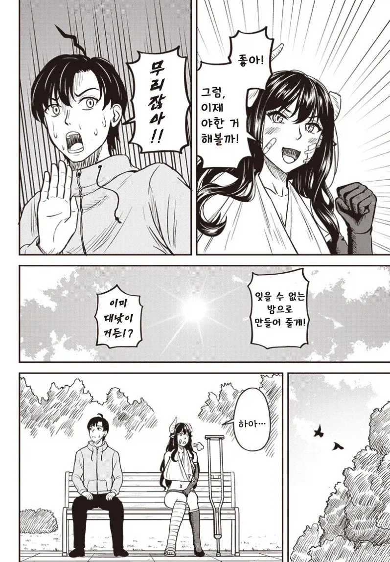 교통사고 당한 서큐버스.manhwa_8.webp