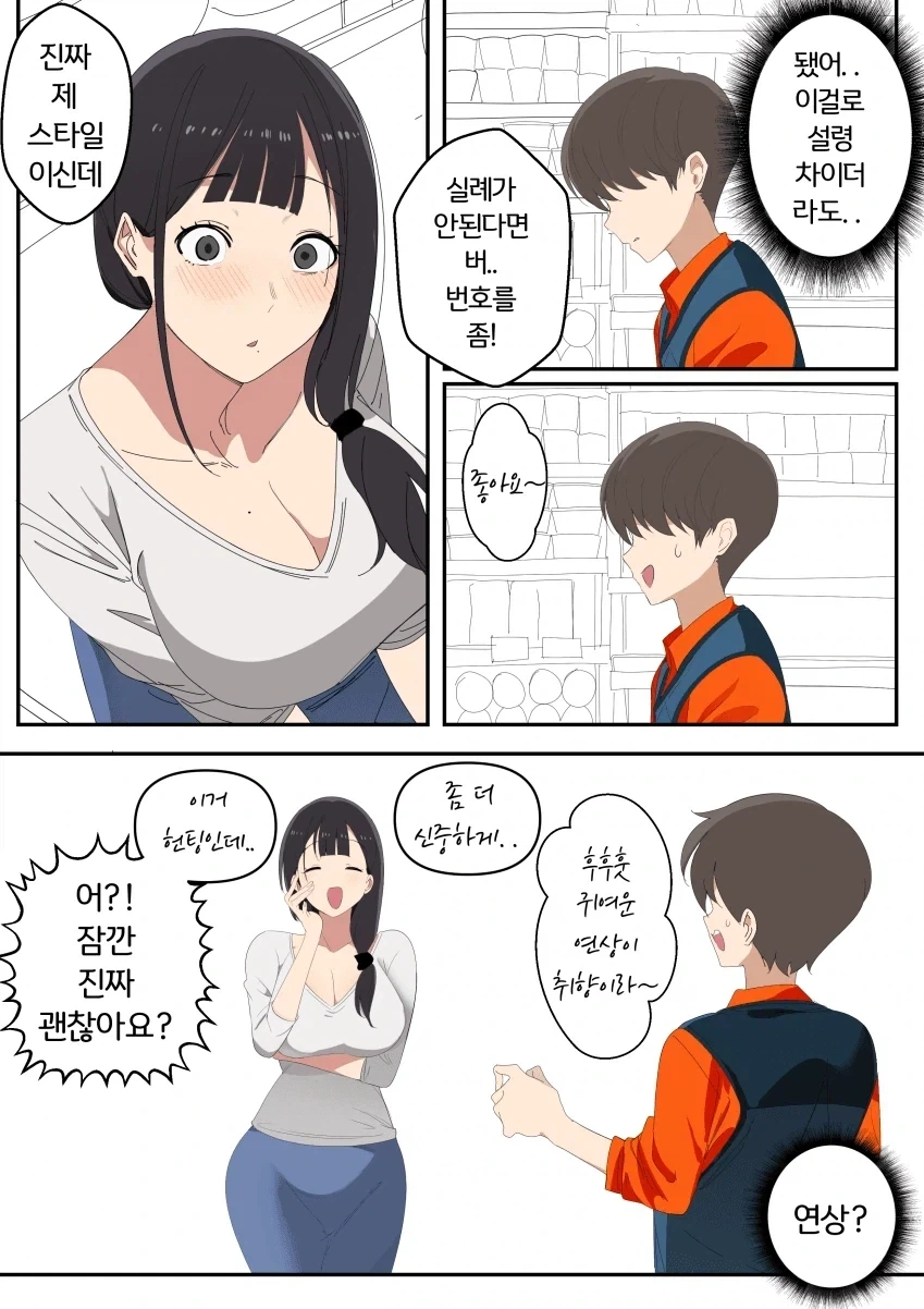 유부녀에게 고백했다가 ㅈ된 만화_2.webp