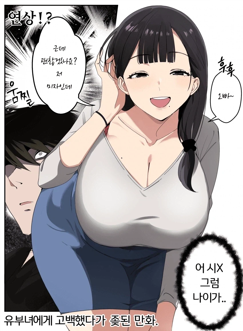 유부녀에게 고백했다가 ㅈ된 만화_3.webp