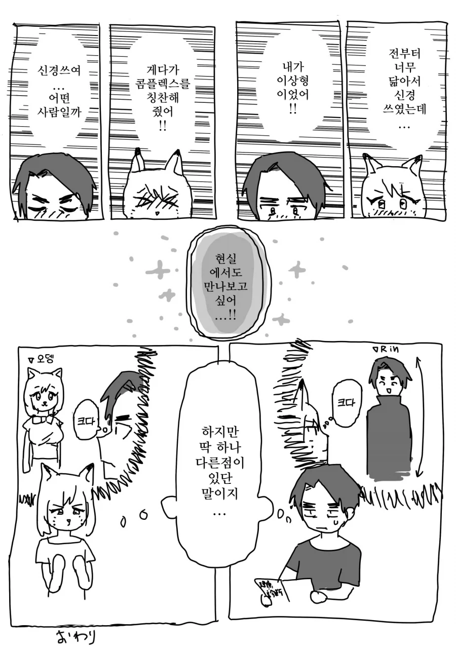 vr게임에서 이상형 찾는 만화_7.webp