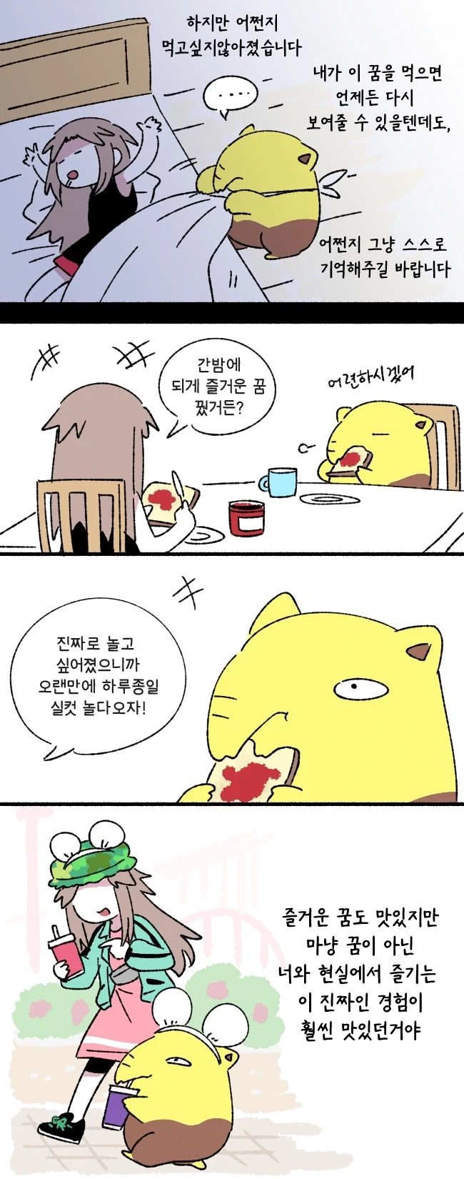 슬리퍼 나오는 만화_4.webp