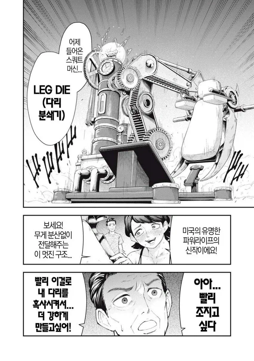 하체운동하다가 느껴버린 여자 만화_6.webp