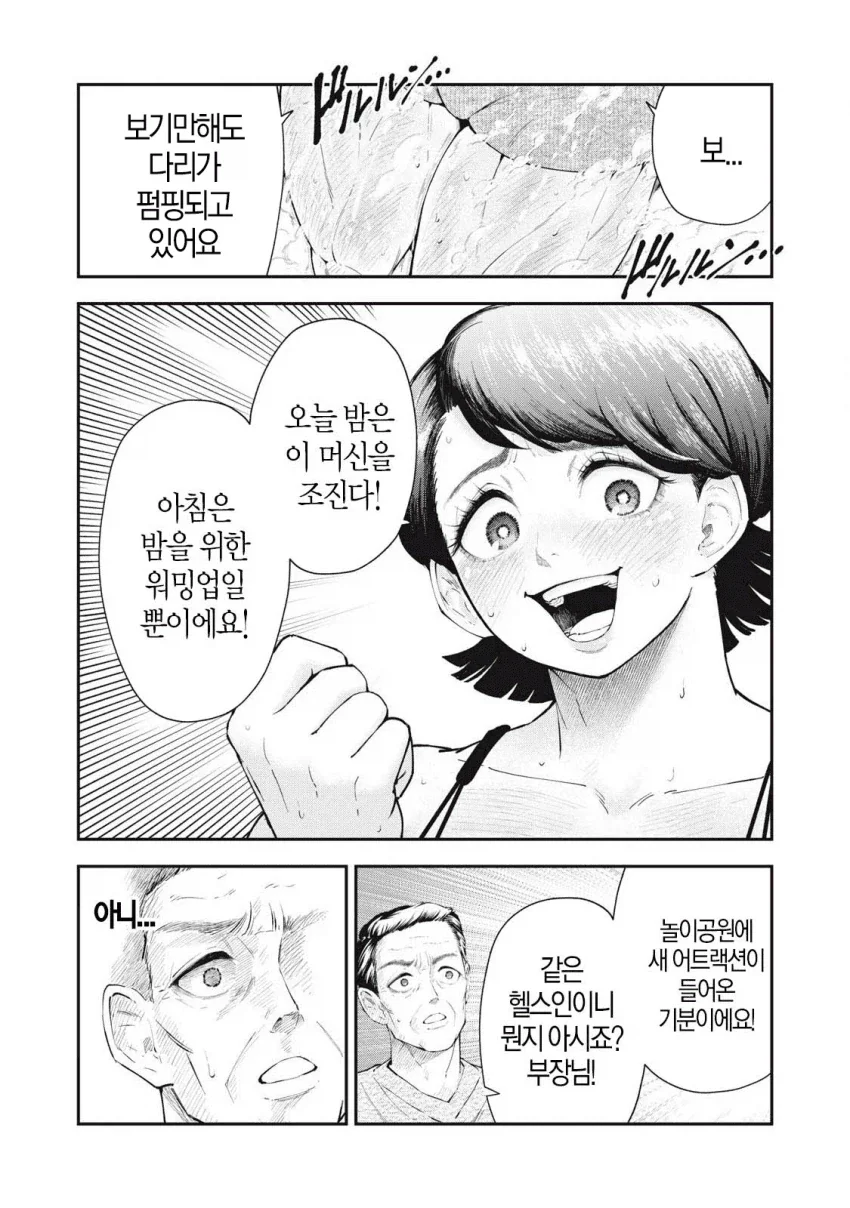 하체운동하다가 느껴버린 여자 만화_7.webp
