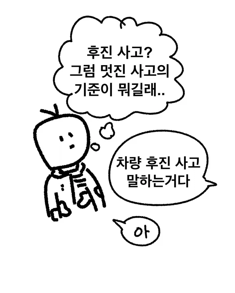 후진 사고에 대한 군대의 접근법.manhwa_2.webp