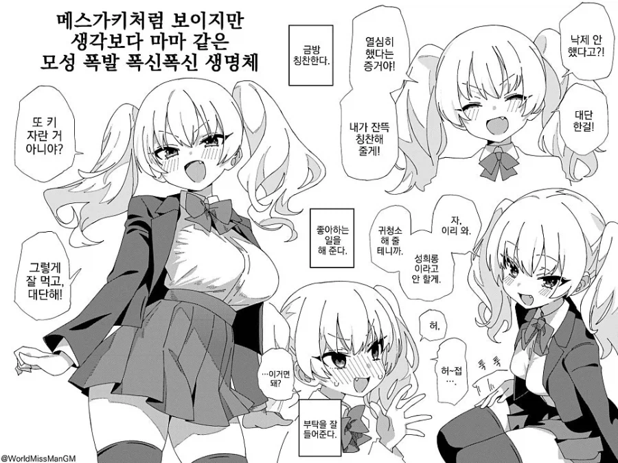 비슷한 취향의 남녀 만화.manhwa 이미지 4