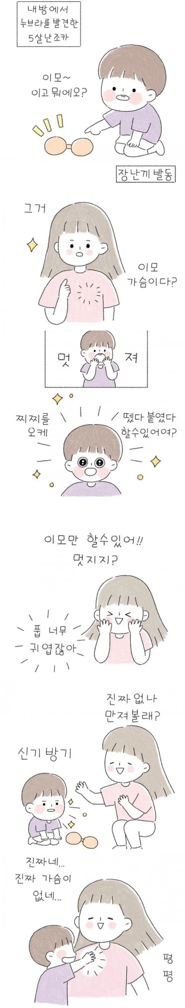 최후의 결전을 앞둔 용사님 만화 이미지 3